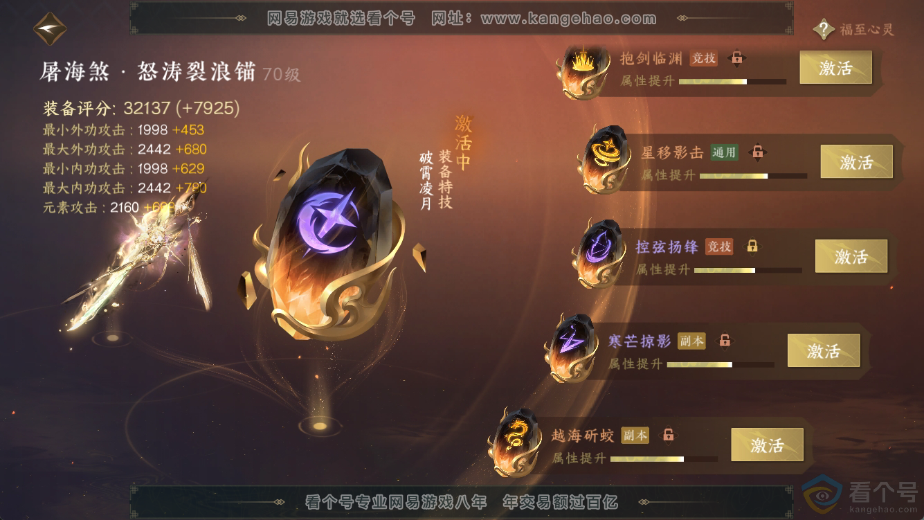 NSH311264逆水寒手游账号详情图43