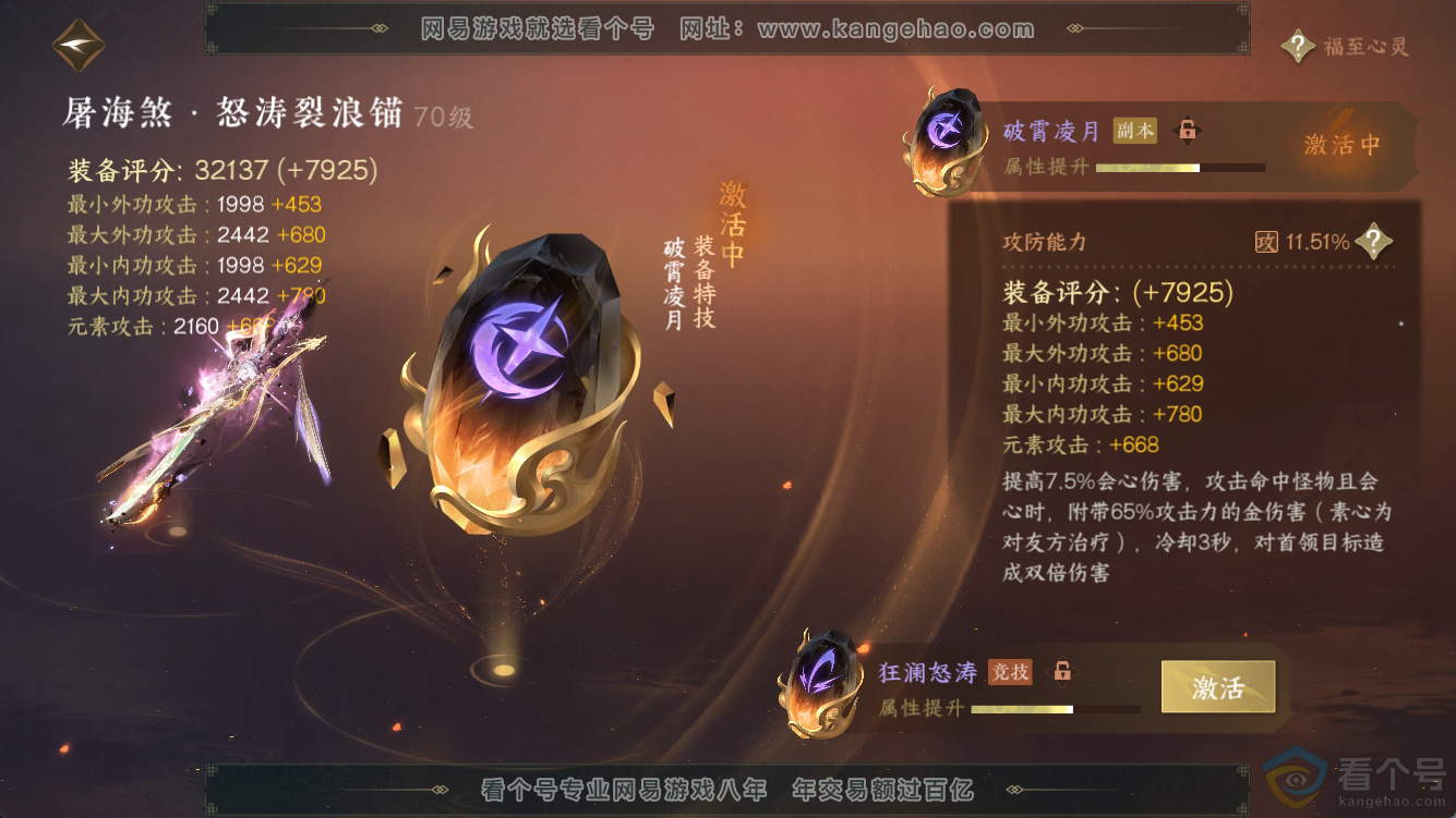 NSH311264逆水寒手游账号详情图42