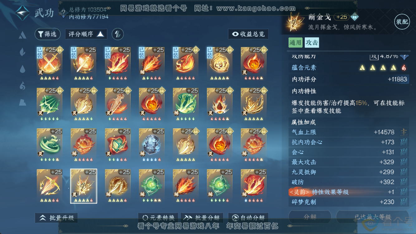 NSH311264逆水寒手游账号详情图40