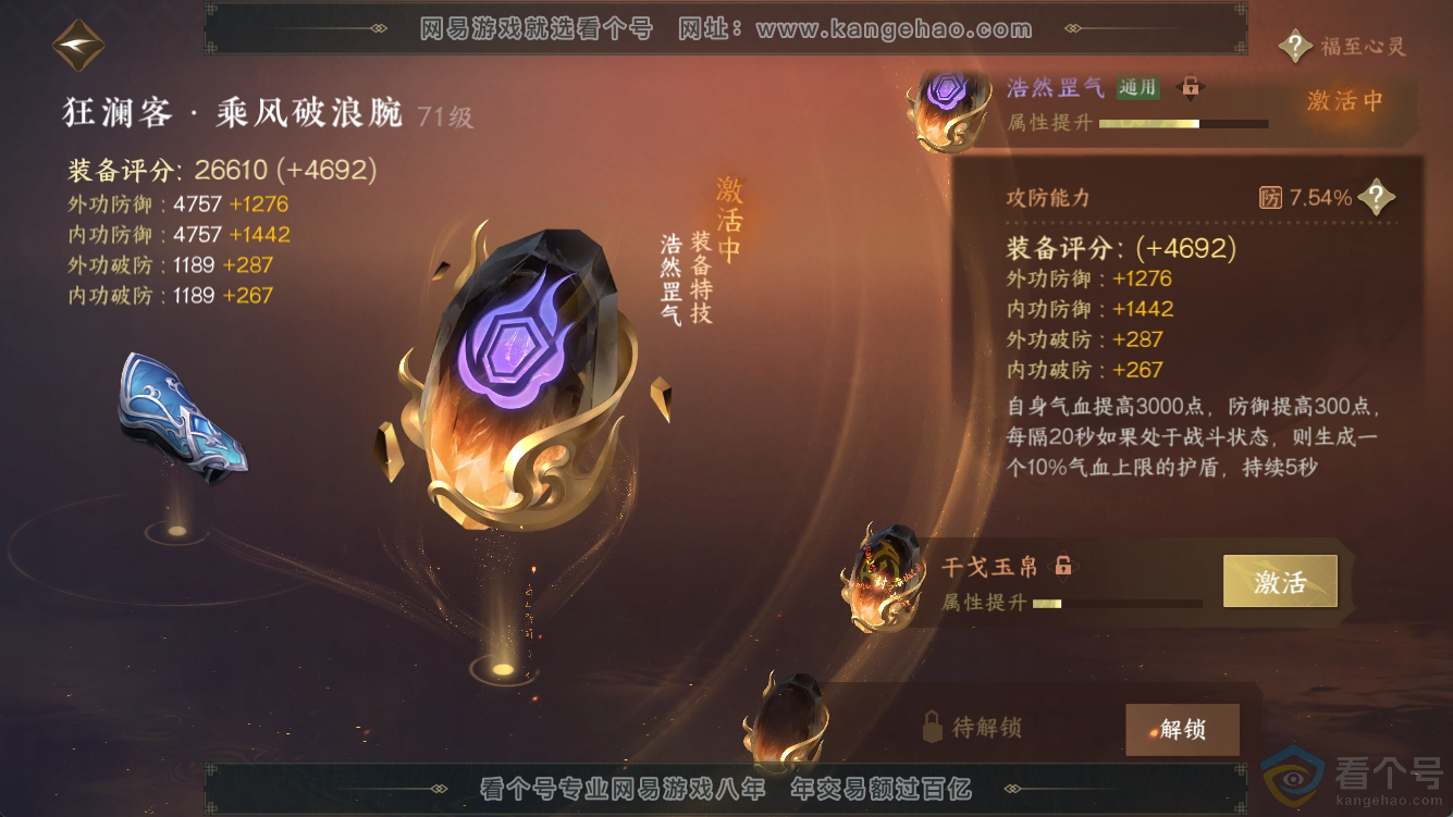 NSH311264逆水寒手游账号详情图45