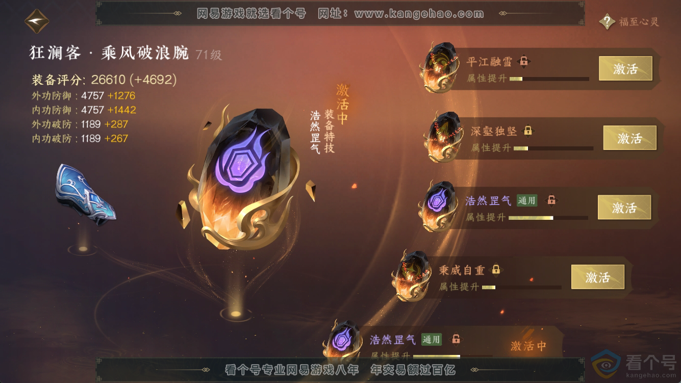 NSH311264逆水寒手游账号详情图44