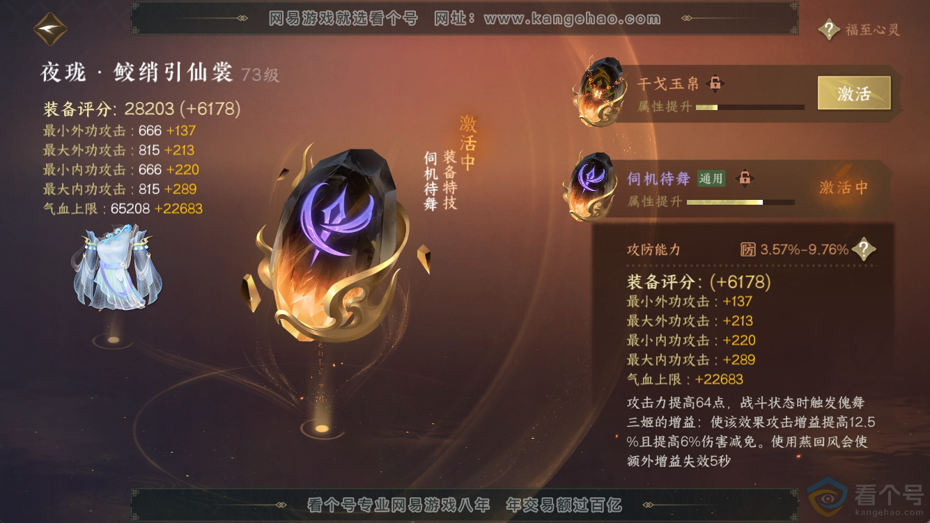 NSH311264逆水寒手游账号详情图46