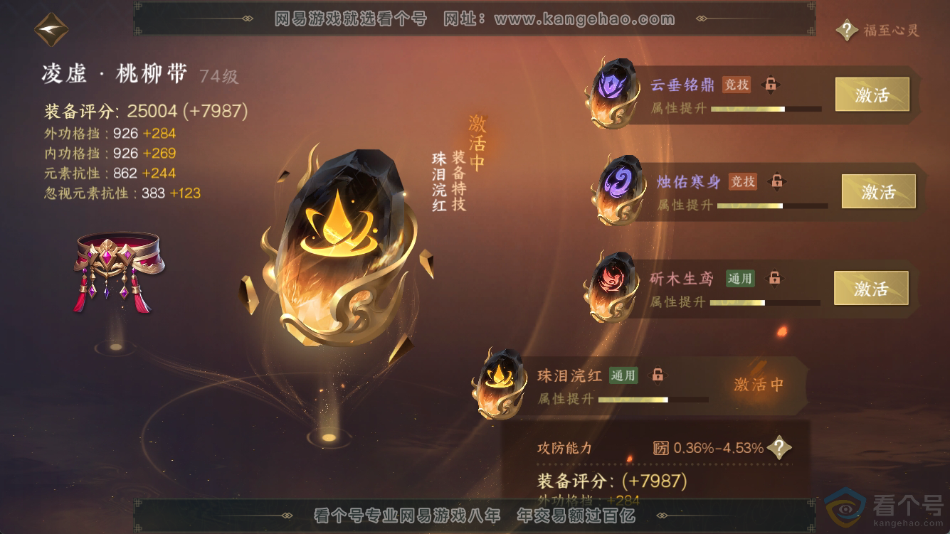 NSH311264逆水寒手游账号详情图48