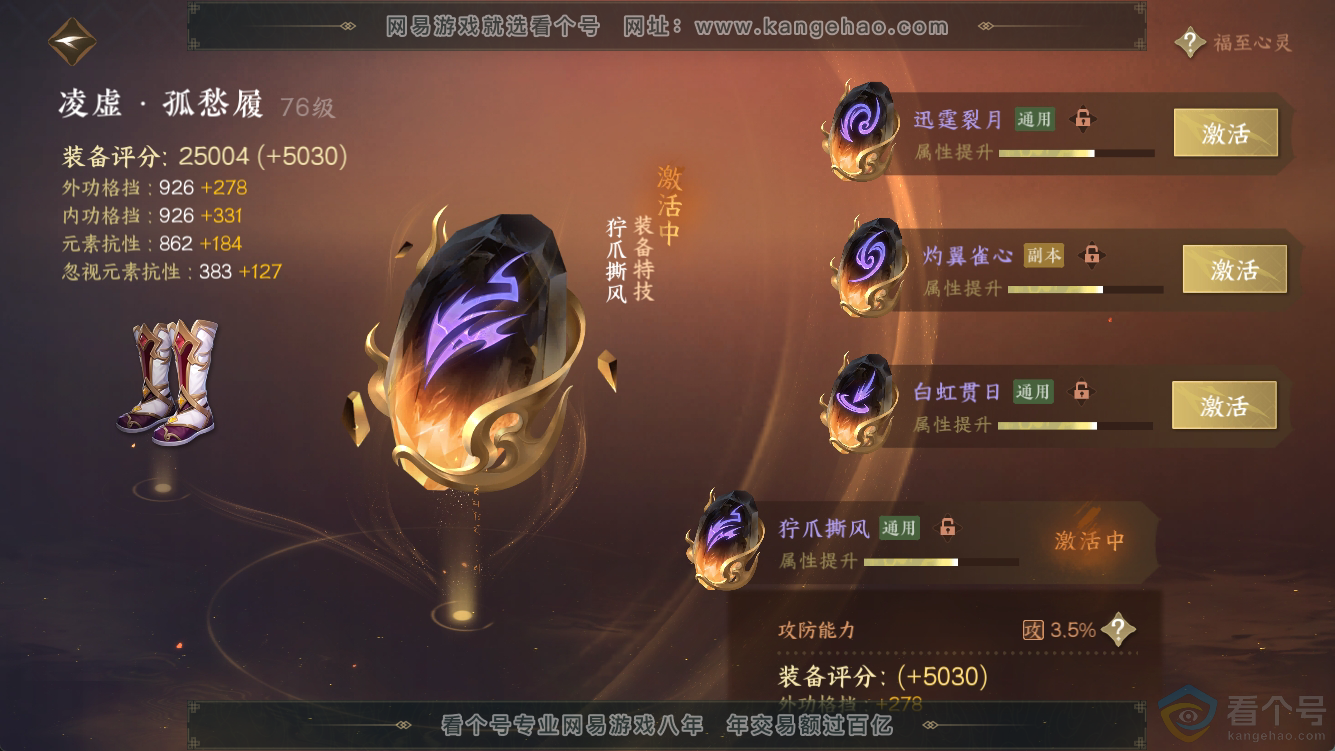 NSH311264逆水寒手游账号详情图50