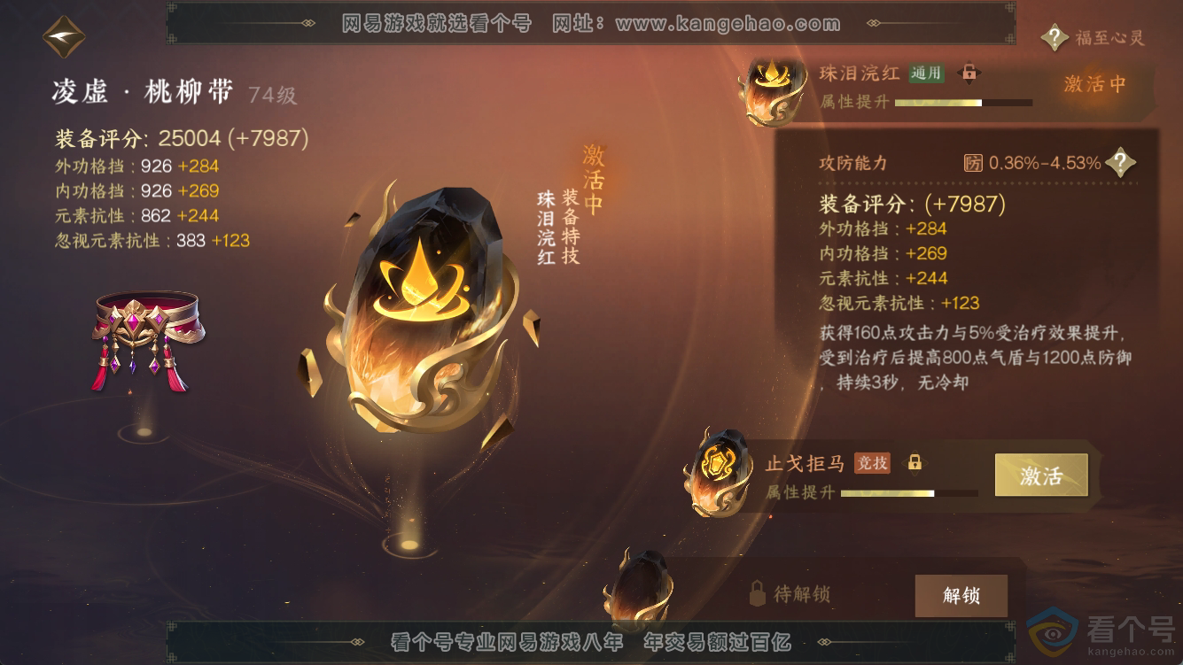NSH311264逆水寒手游账号详情图49