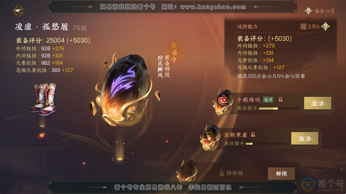 NSH311264逆水寒手游账号详情图51