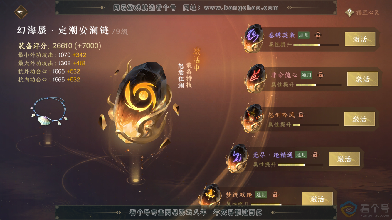 NSH311264逆水寒手游账号详情图52