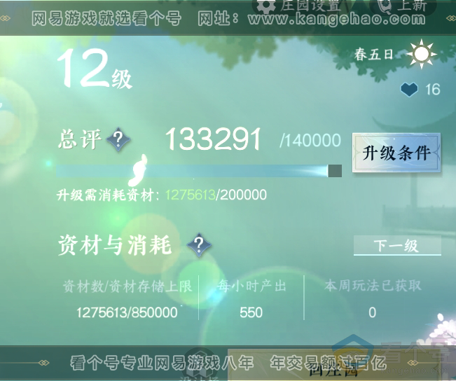 NSH311264逆水寒手游账号详情图56