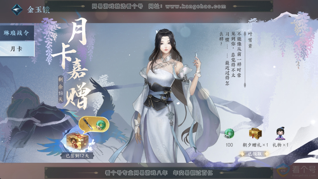 NSH311264逆水寒手游账号详情图54