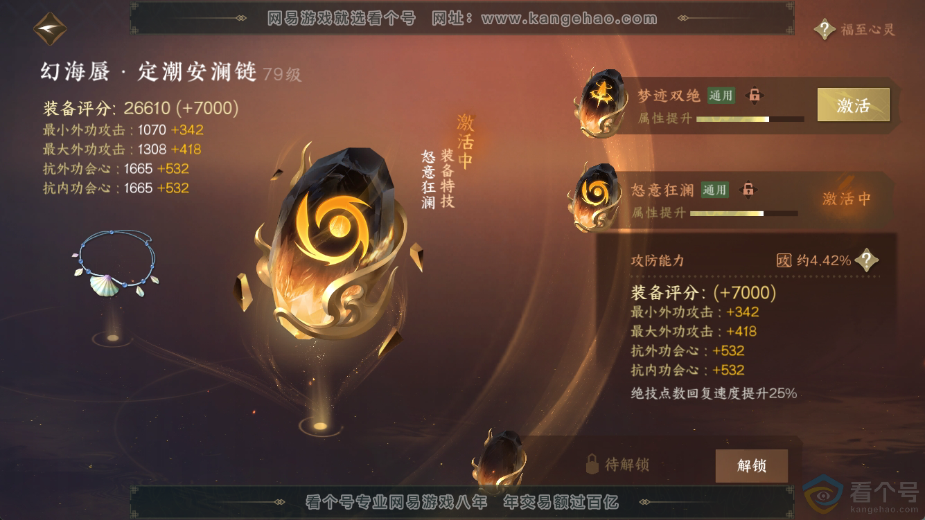NSH311264逆水寒手游账号详情图53