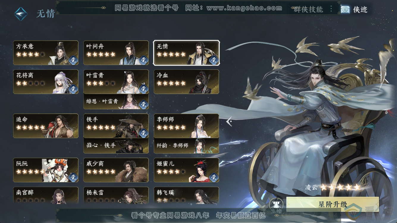 NSH311264逆水寒手游账号详情图55