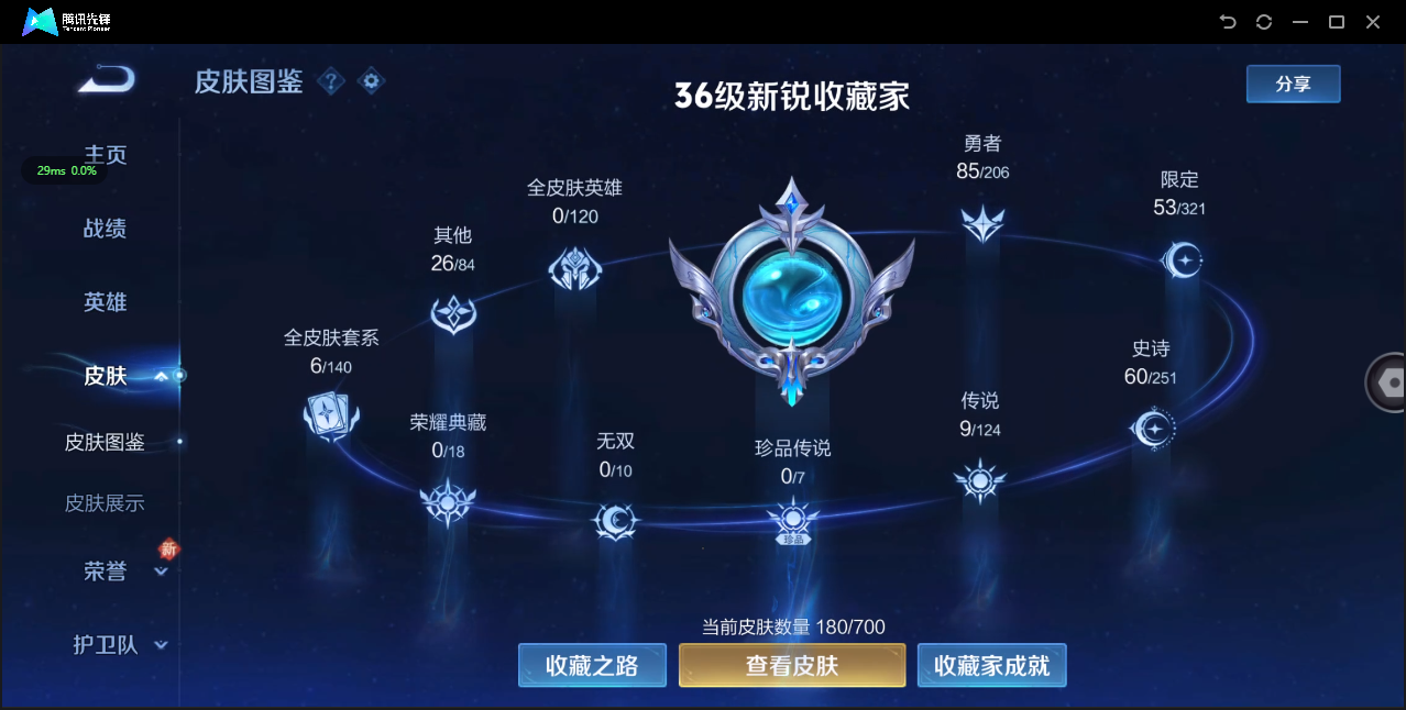 WZ3109622王者荣耀账号详情图9