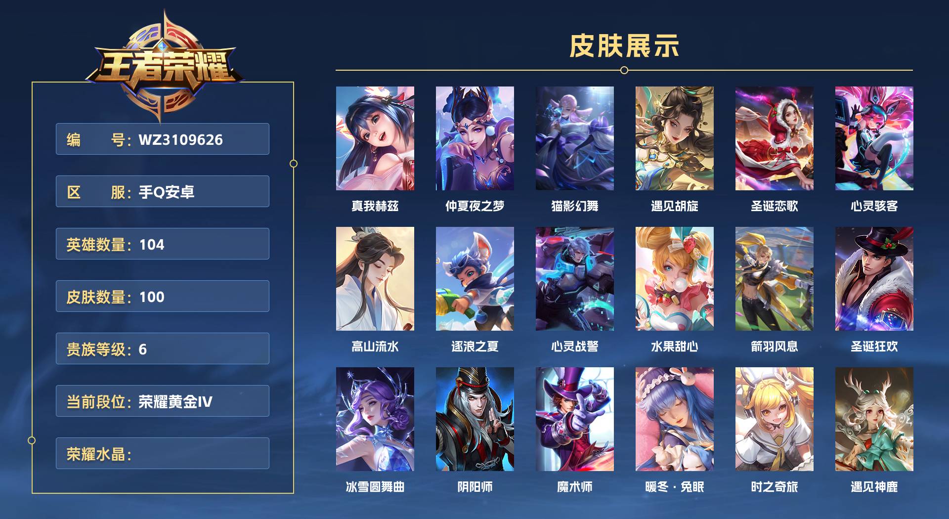 WZ3109626王者荣耀账号详情图1