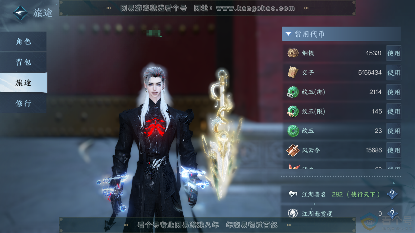 NSH311267逆水寒手游账号详情图5 NSH311267逆水寒手游账号详情图5