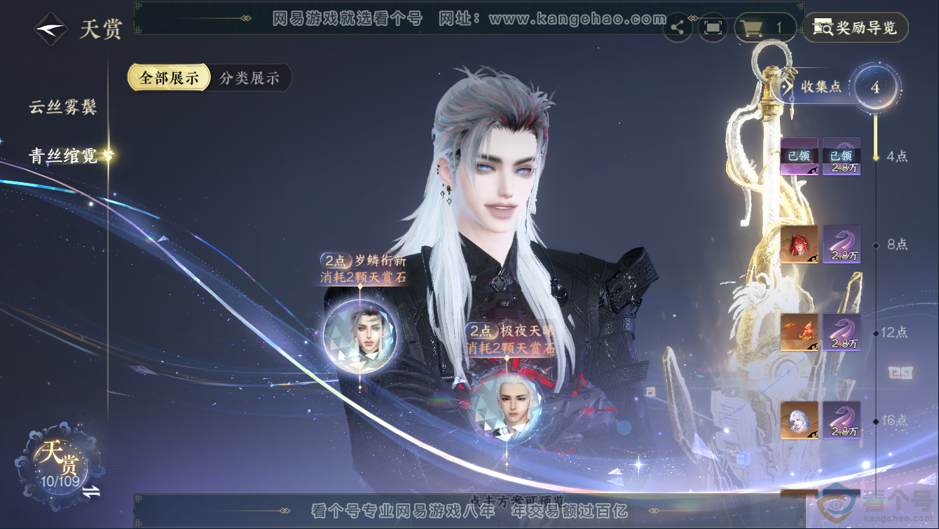 NSH311267逆水寒手游账号详情图7 NSH311267逆水寒手游账号详情图7