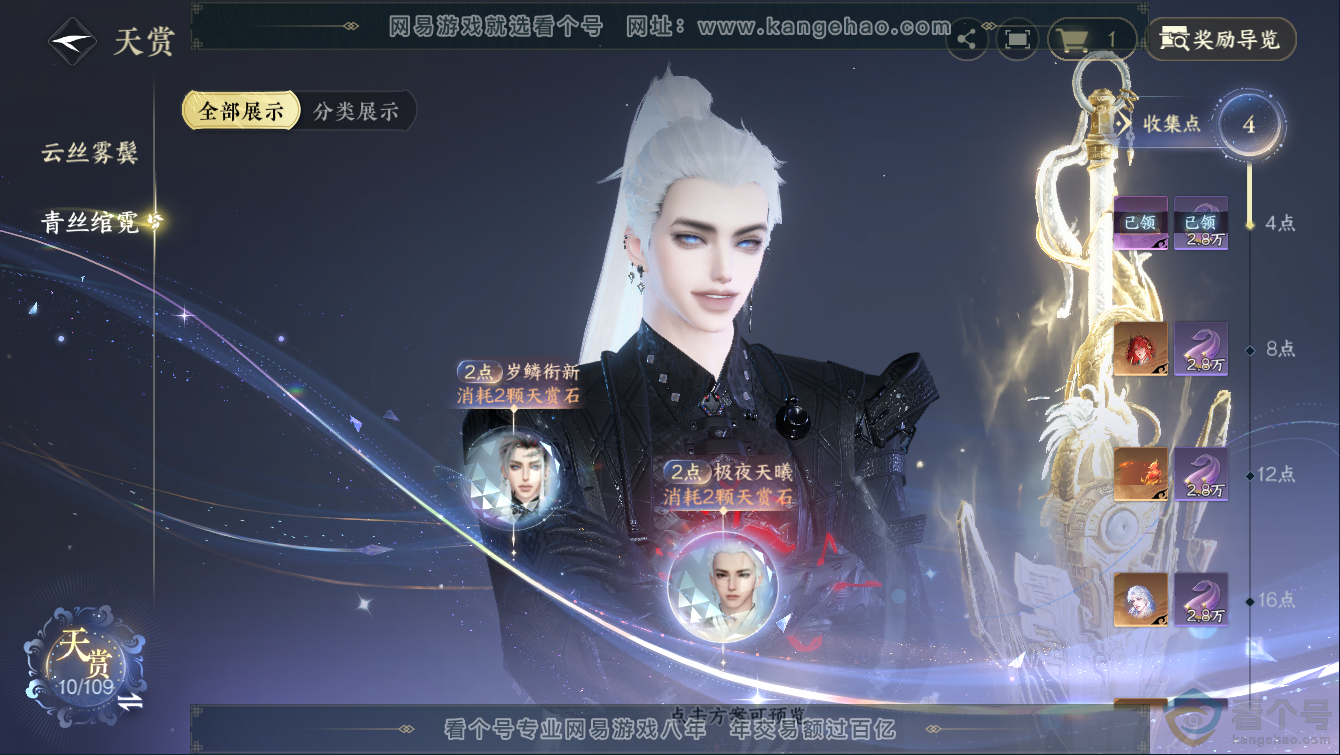 NSH311267逆水寒手游账号详情图8 NSH311267逆水寒手游账号详情图8