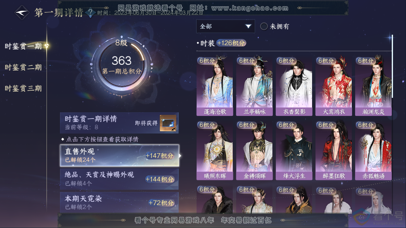 NSH311267逆水寒手游账号详情图14 NSH311267逆水寒手游账号详情图14
