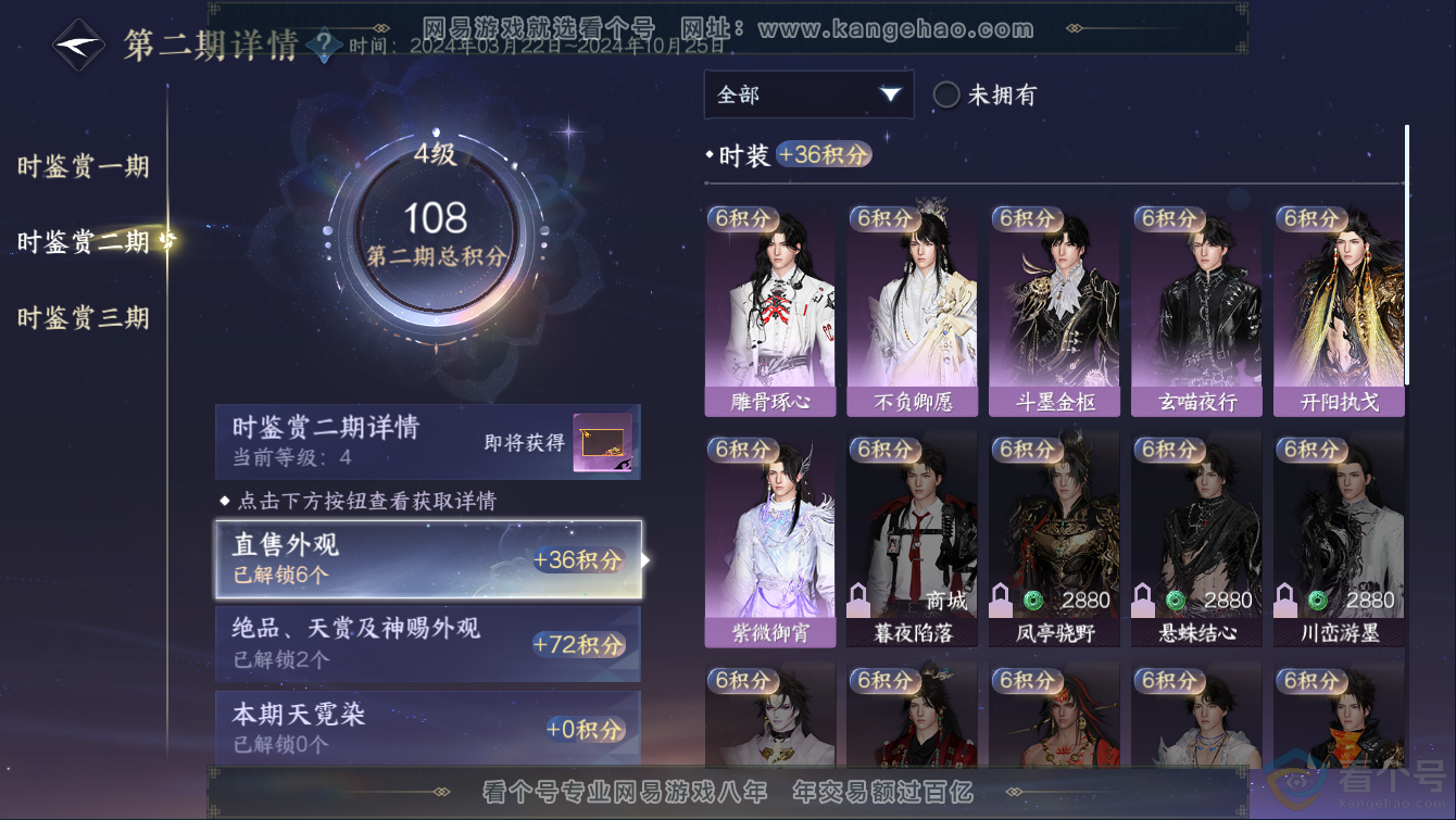 NSH311267逆水寒手游账号详情图15 NSH311267逆水寒手游账号详情图15