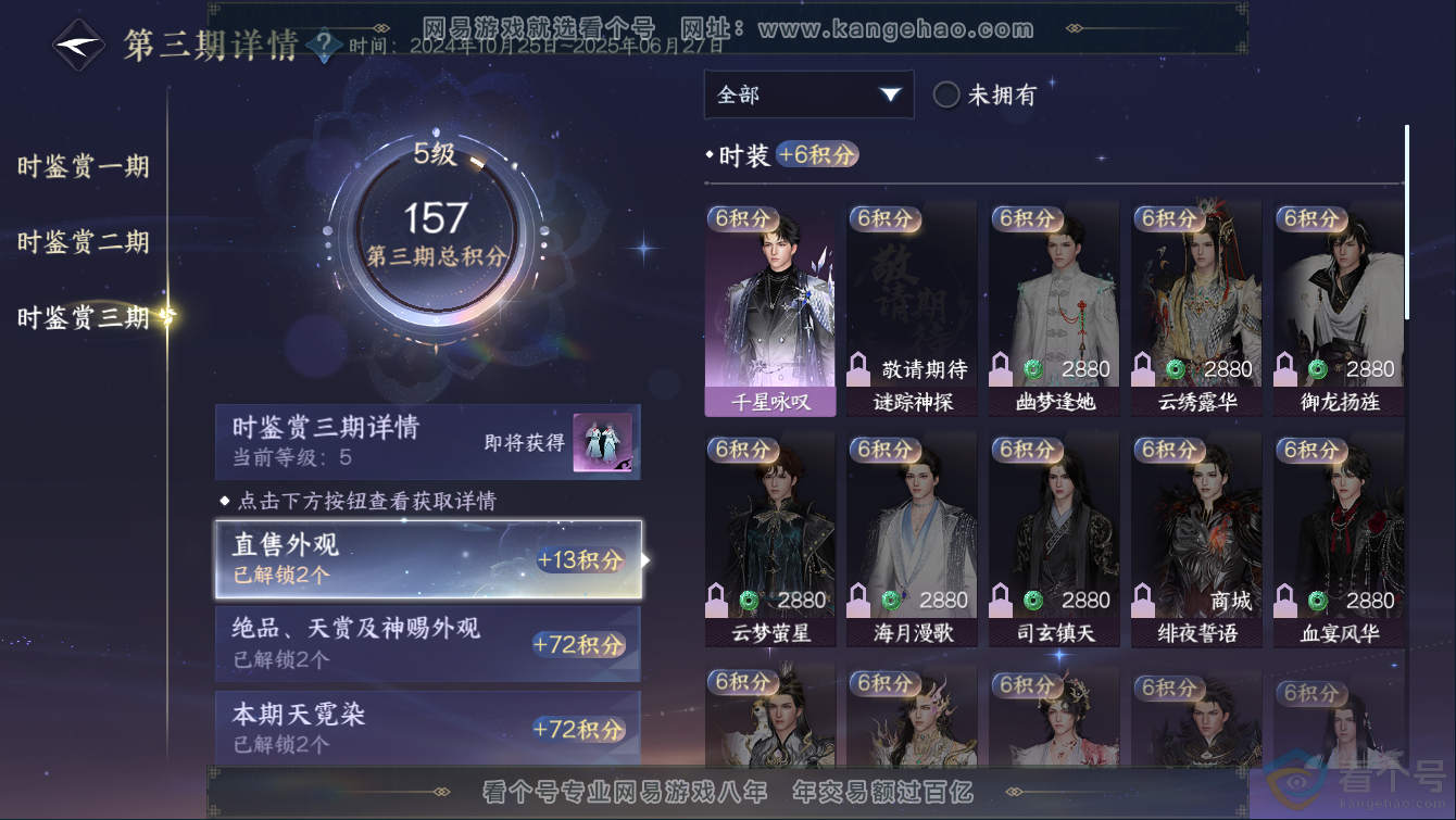 NSH311267逆水寒手游账号详情图16 NSH311267逆水寒手游账号详情图16