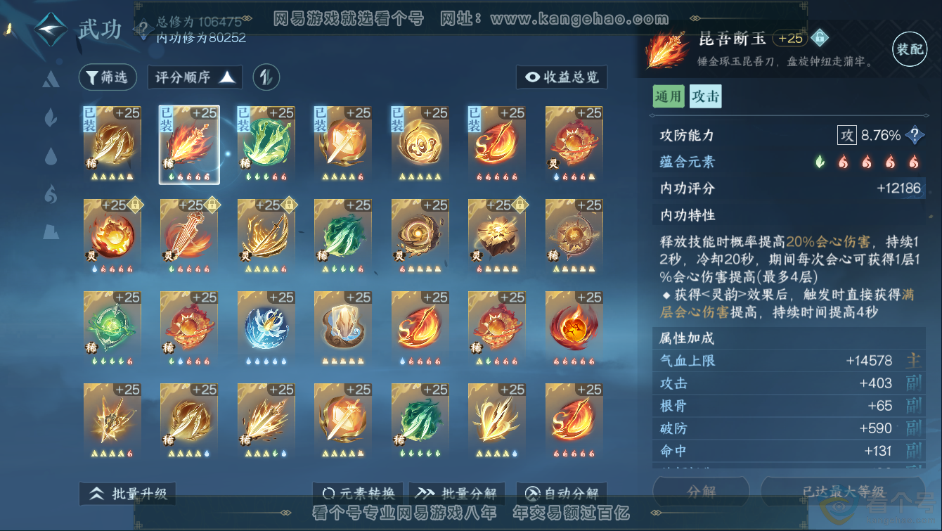 NSH311267逆水寒手游账号详情图20 NSH311267逆水寒手游账号详情图20