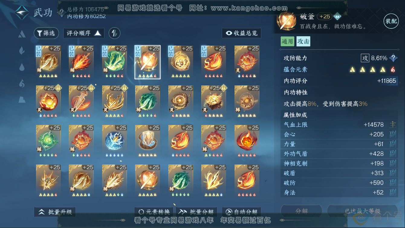 NSH311267逆水寒手游账号详情图22 NSH311267逆水寒手游账号详情图22