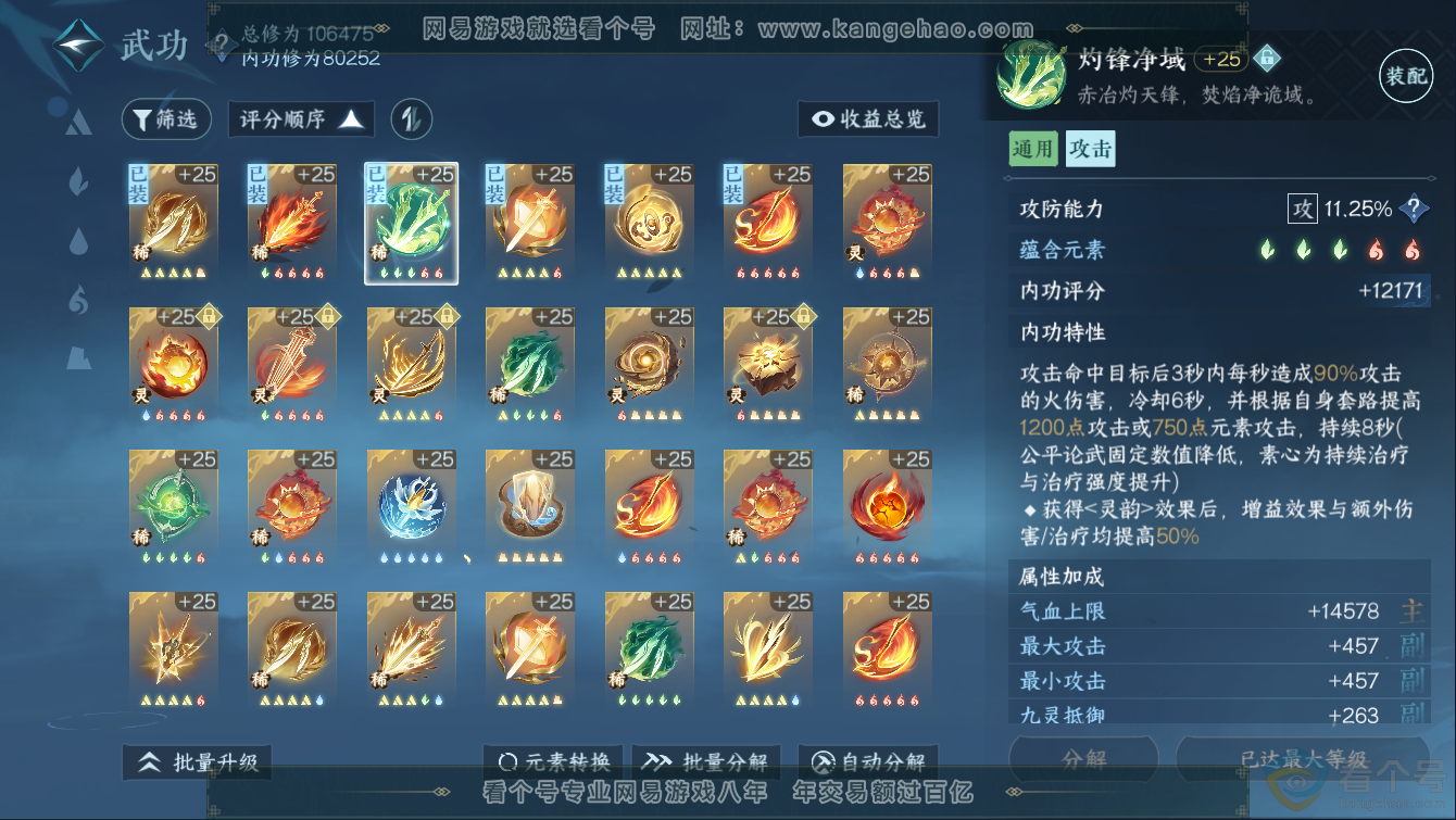 NSH311267逆水寒手游账号详情图21 NSH311267逆水寒手游账号详情图21
