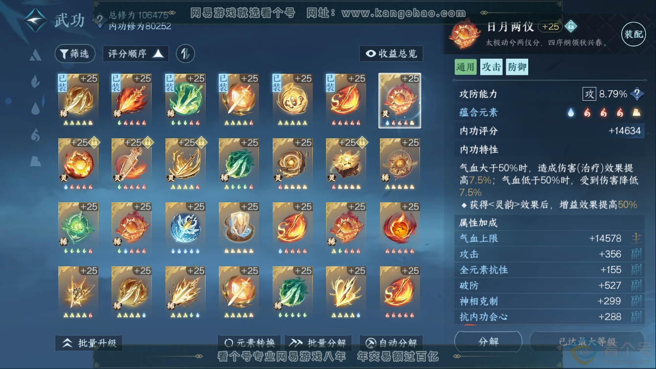 NSH311267逆水寒手游账号详情图25 NSH311267逆水寒手游账号详情图25
