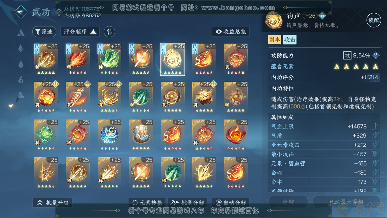 NSH311267逆水寒手游账号详情图23 NSH311267逆水寒手游账号详情图23