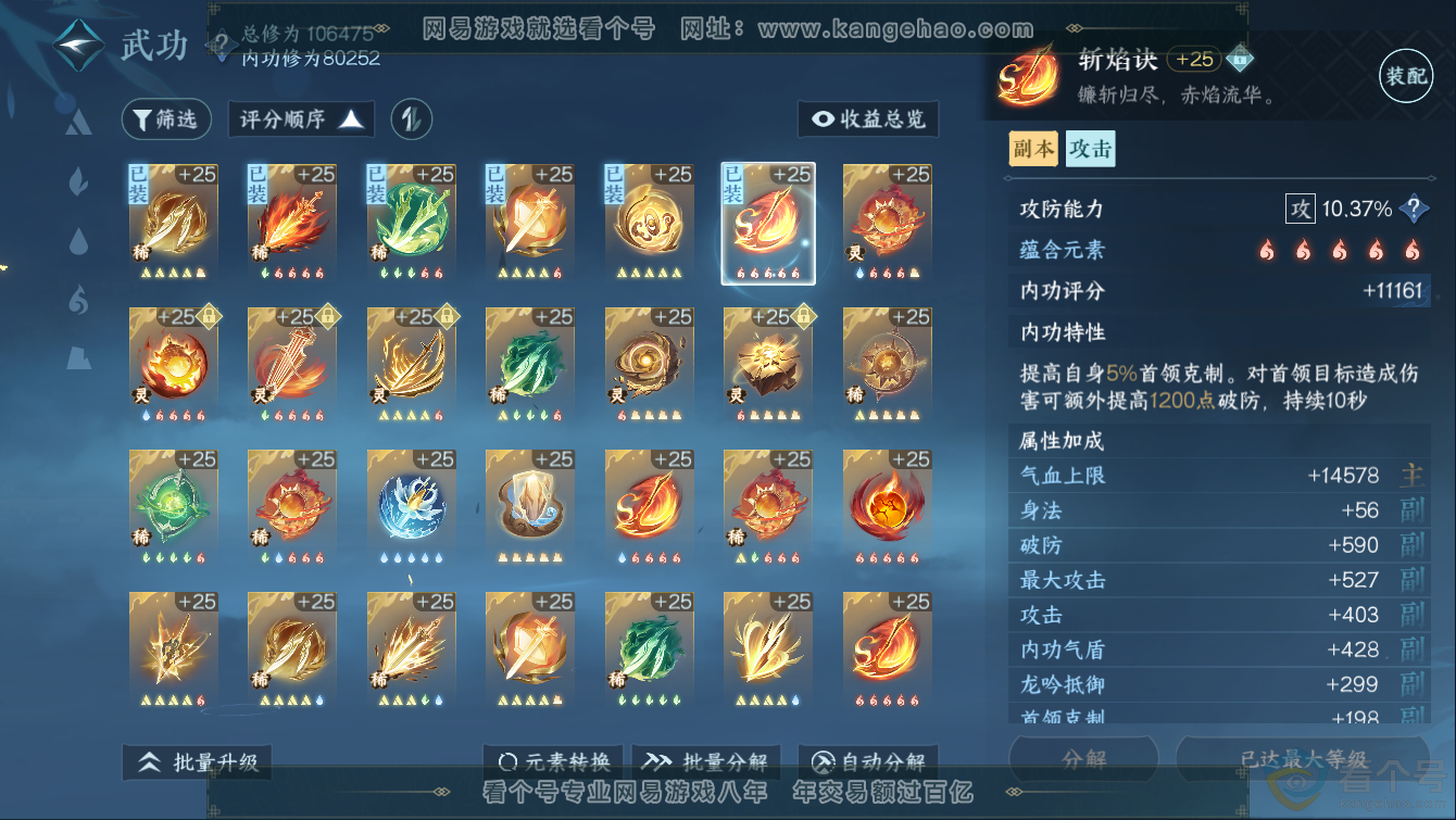 NSH311267逆水寒手游账号详情图24 NSH311267逆水寒手游账号详情图24
