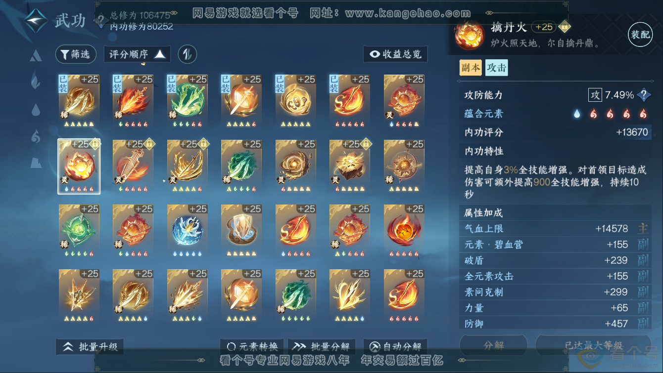 NSH311267逆水寒手游账号详情图26 NSH311267逆水寒手游账号详情图26