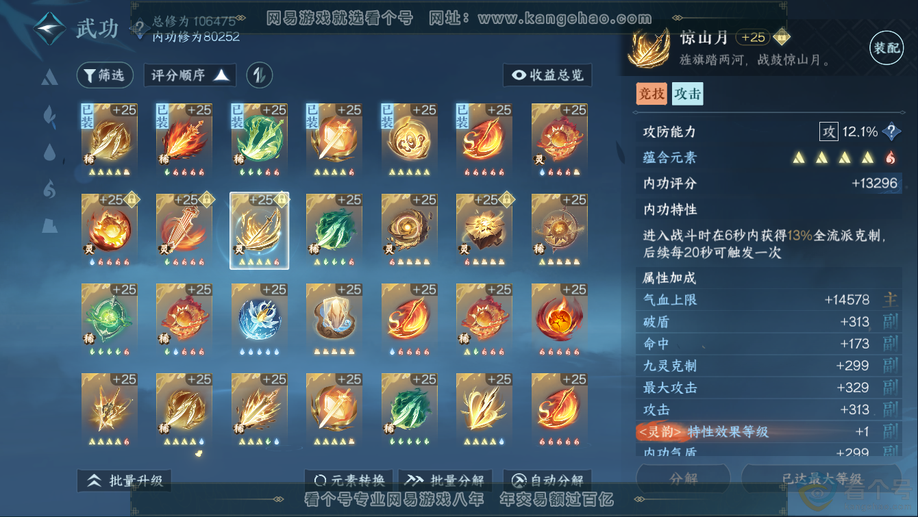 NSH311267逆水寒手游账号详情图28 NSH311267逆水寒手游账号详情图28
