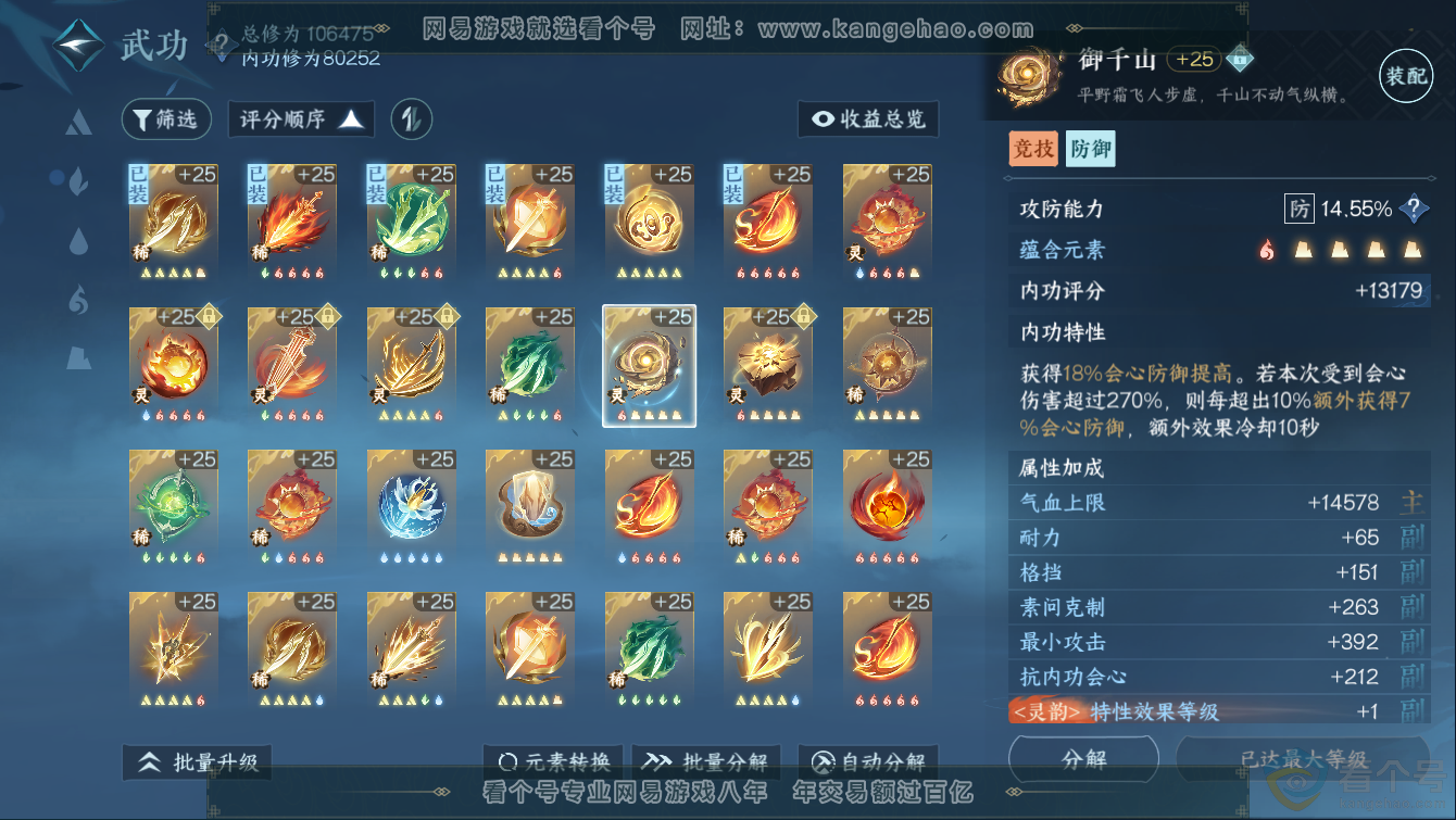 NSH311267逆水寒手游账号详情图29 NSH311267逆水寒手游账号详情图29