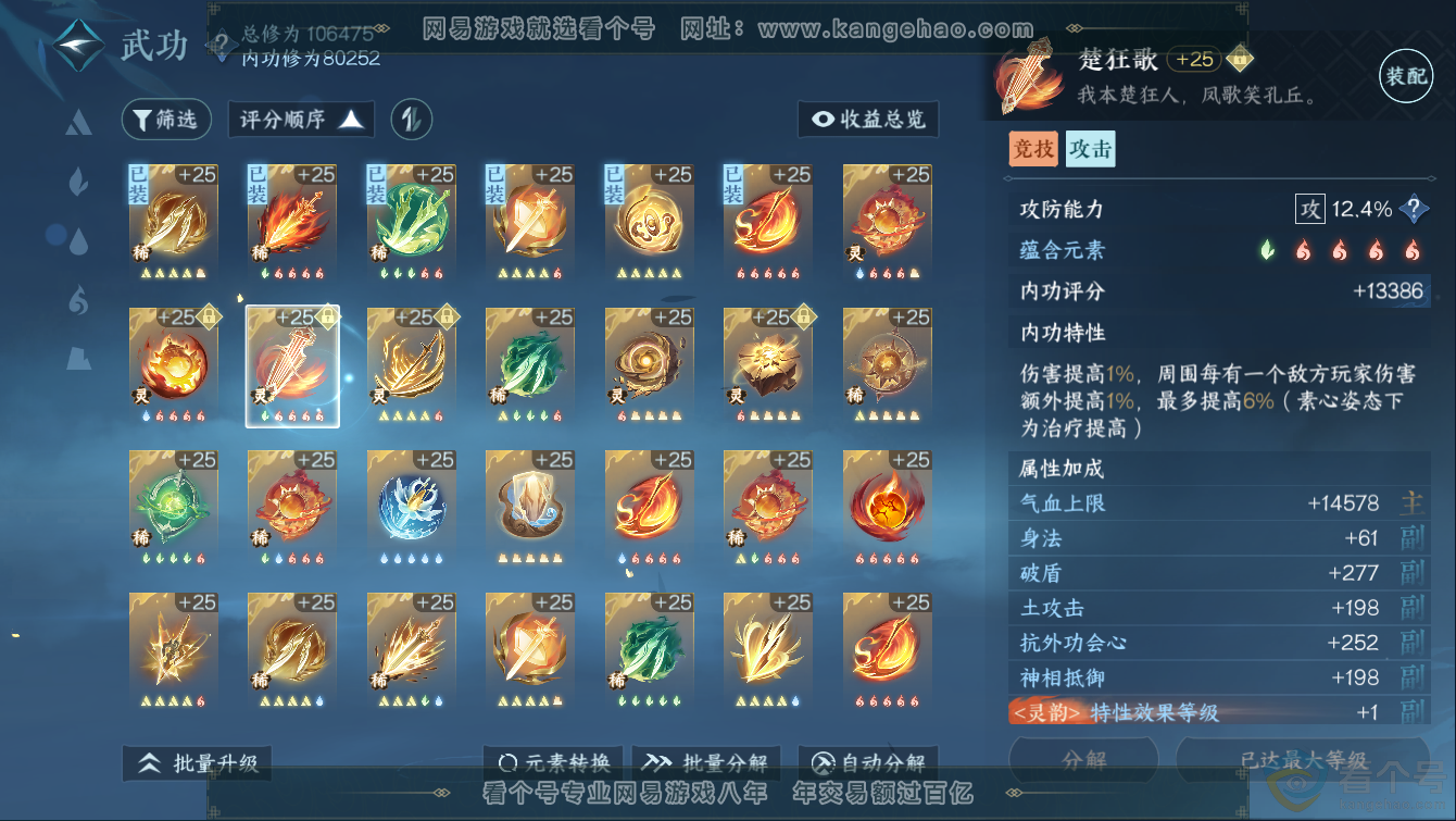 NSH311267逆水寒手游账号详情图27 NSH311267逆水寒手游账号详情图27