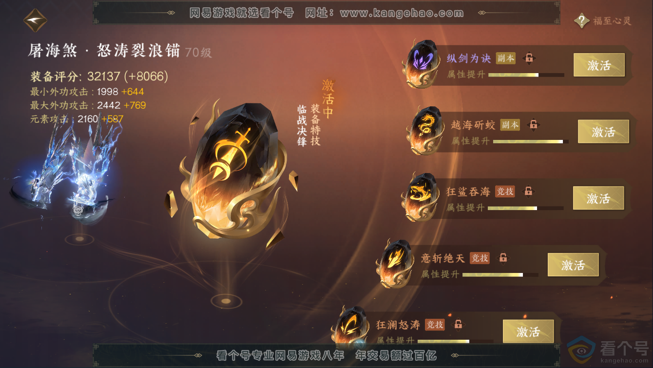 NSH311267逆水寒手游账号详情图31 NSH311267逆水寒手游账号详情图31