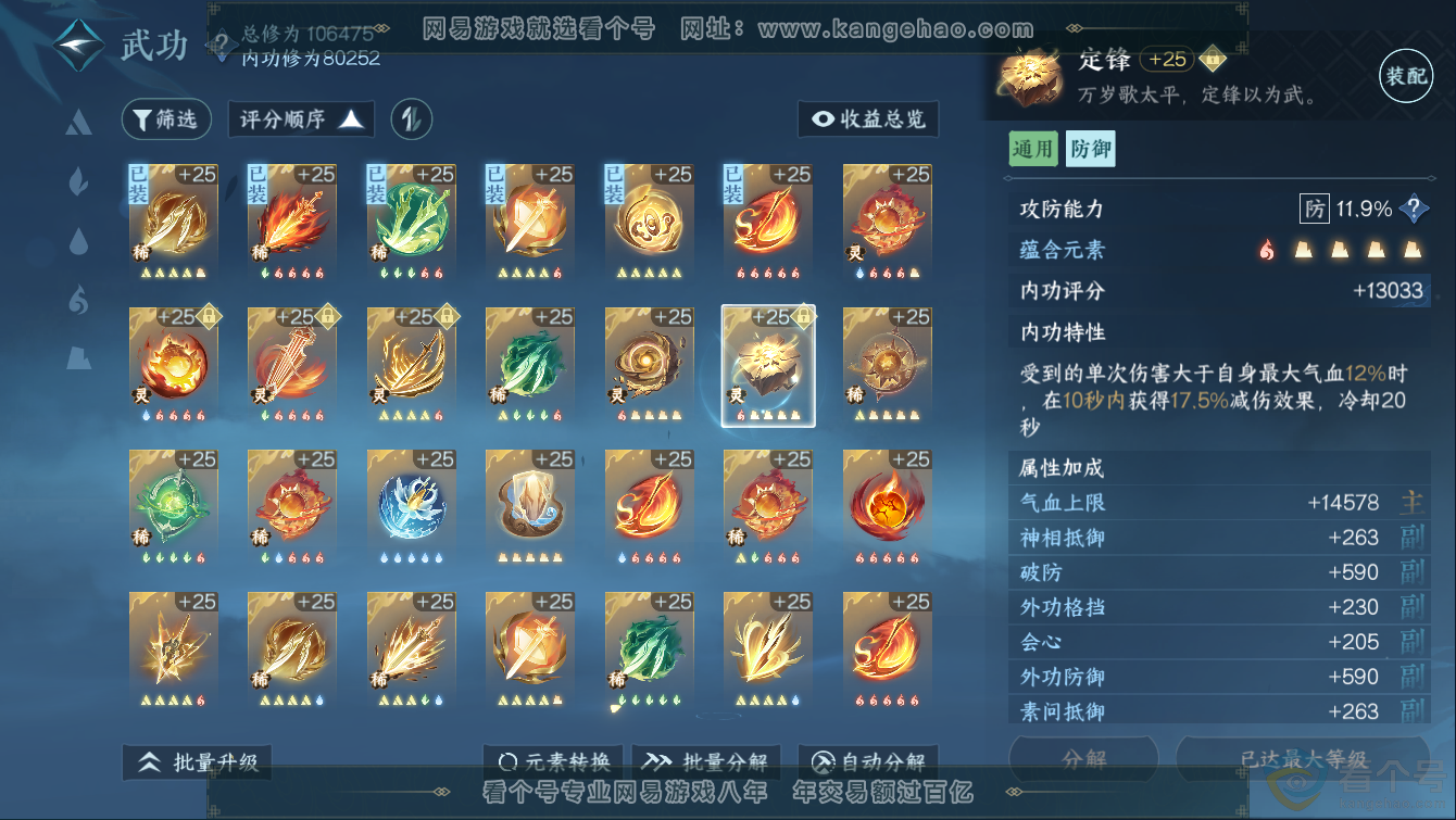 NSH311267逆水寒手游账号详情图30 NSH311267逆水寒手游账号详情图30