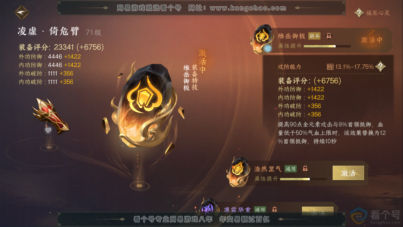 NSH311267逆水寒手游账号详情图33 NSH311267逆水寒手游账号详情图33