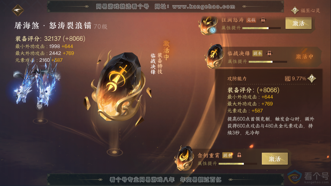 NSH311267逆水寒手游账号详情图32 NSH311267逆水寒手游账号详情图32