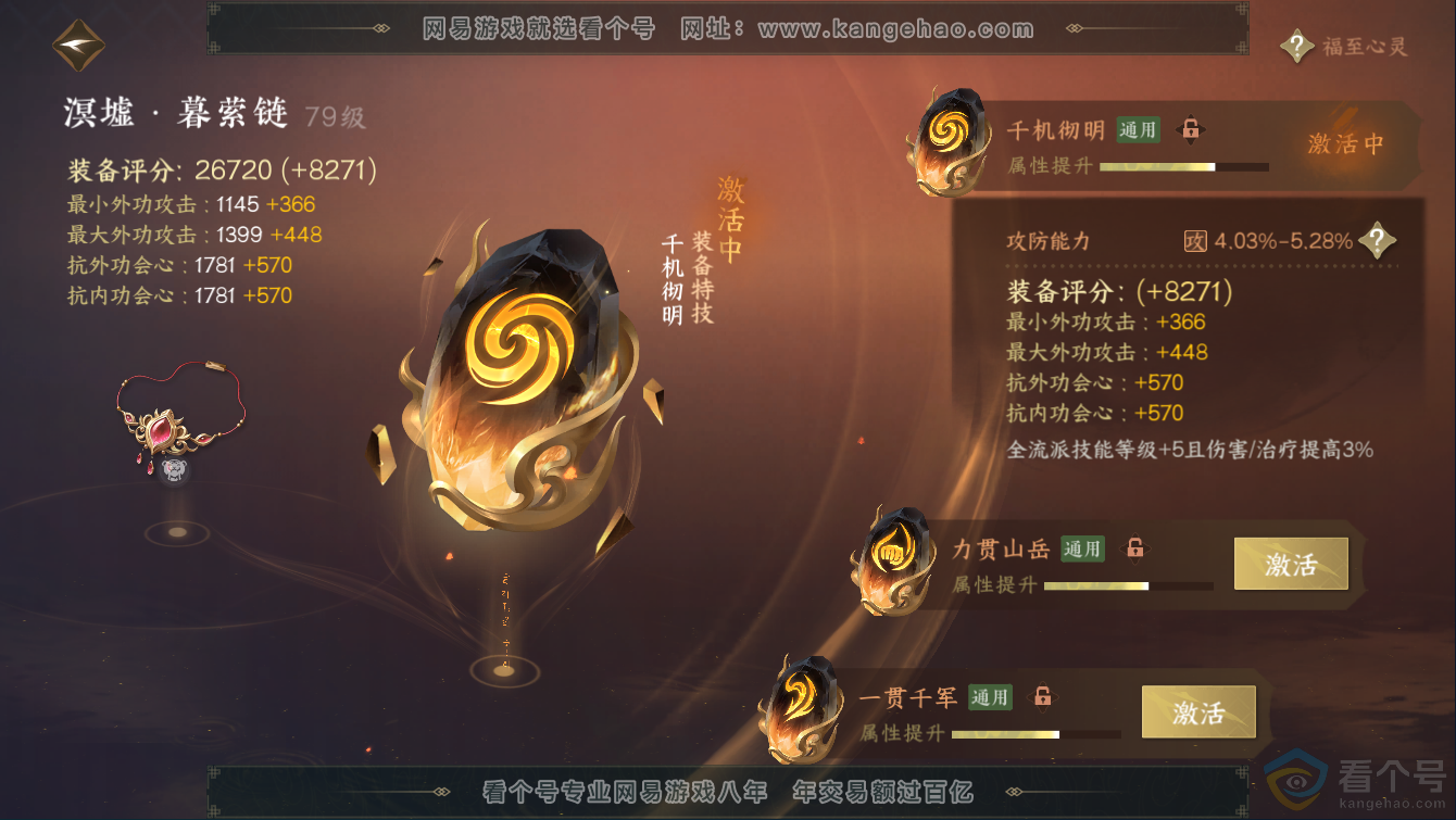 NSH311267逆水寒手游账号详情图37 NSH311267逆水寒手游账号详情图37