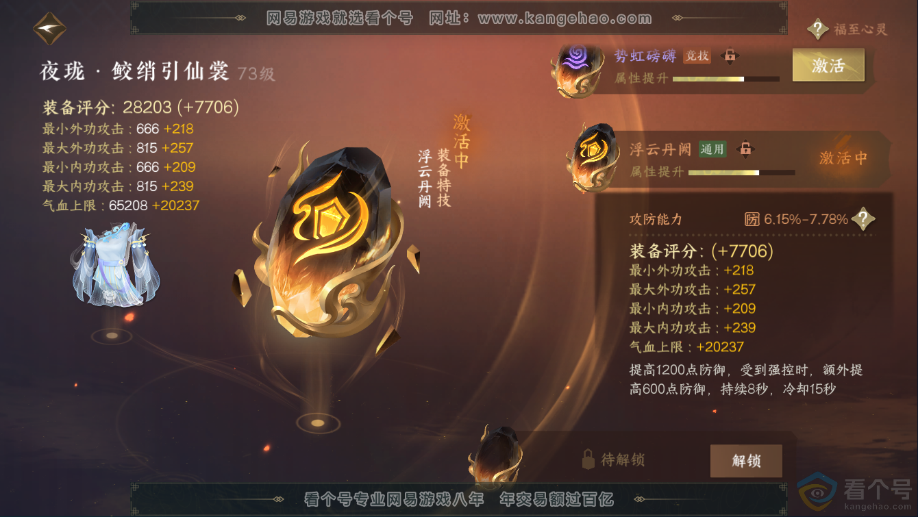 NSH311267逆水寒手游账号详情图34 NSH311267逆水寒手游账号详情图34