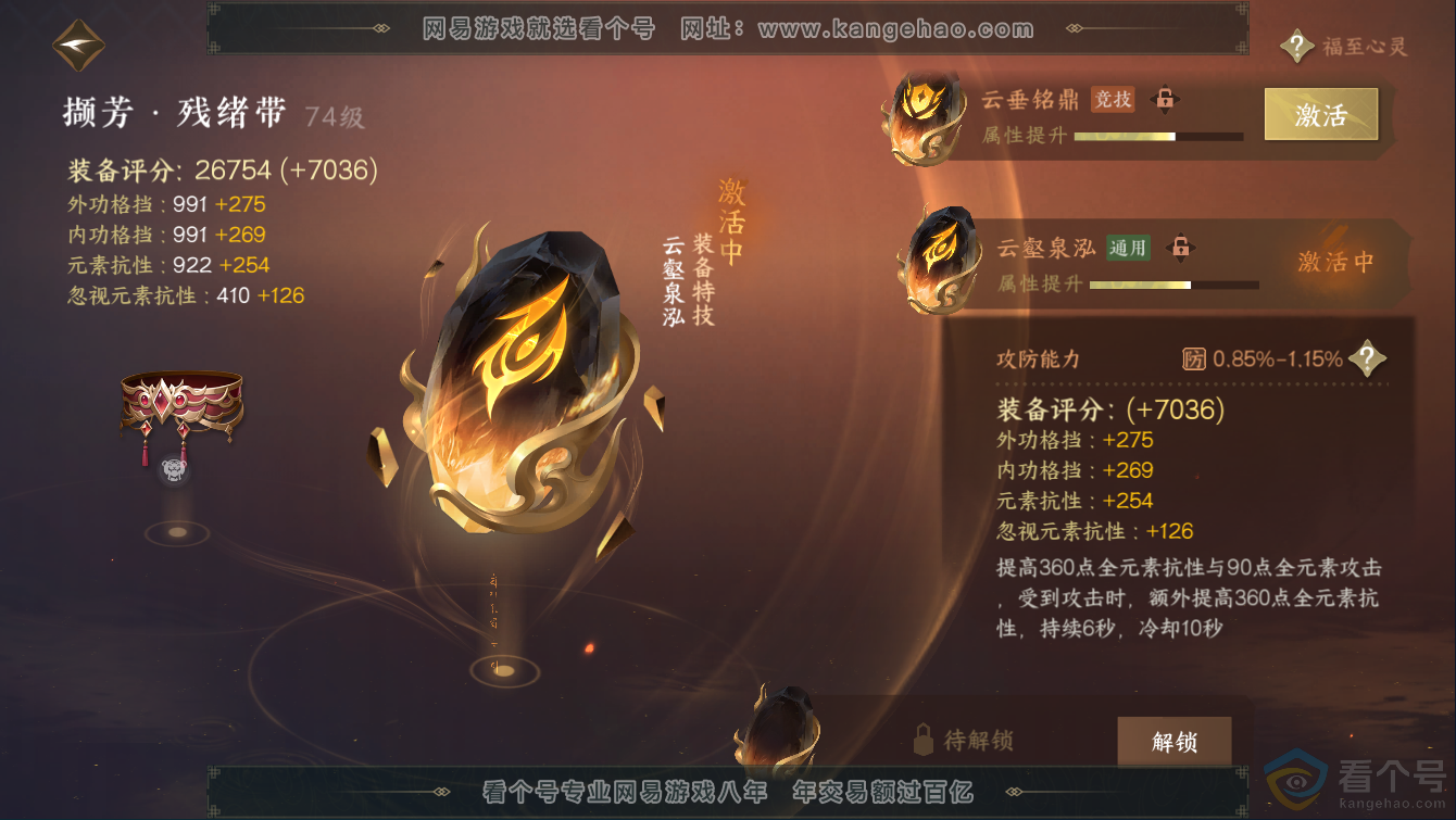 NSH311267逆水寒手游账号详情图35 NSH311267逆水寒手游账号详情图35