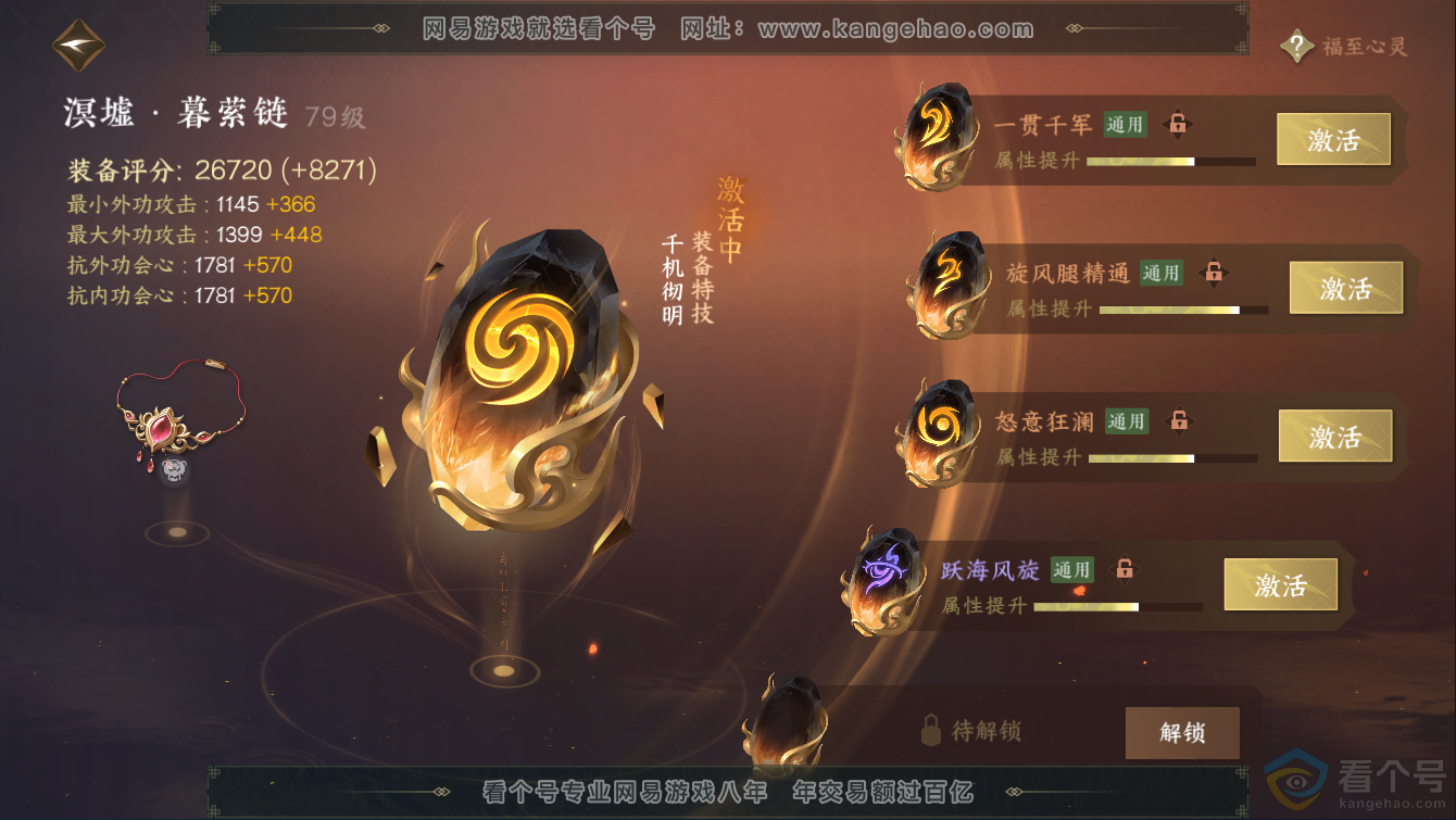 NSH311267逆水寒手游账号详情图38 NSH311267逆水寒手游账号详情图38