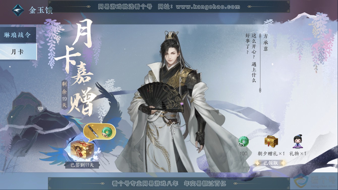 NSH311267逆水寒手游账号详情图42 NSH311267逆水寒手游账号详情图42
