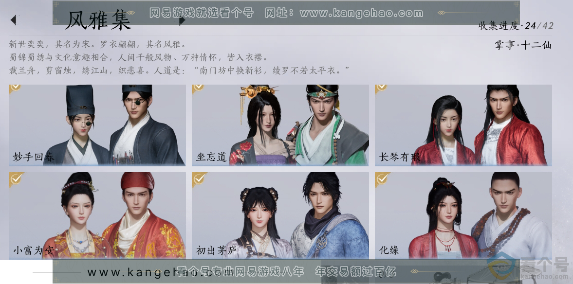 YYS30547燕云十六声账号详情图4 YYS30547燕云十六声账号详情图4