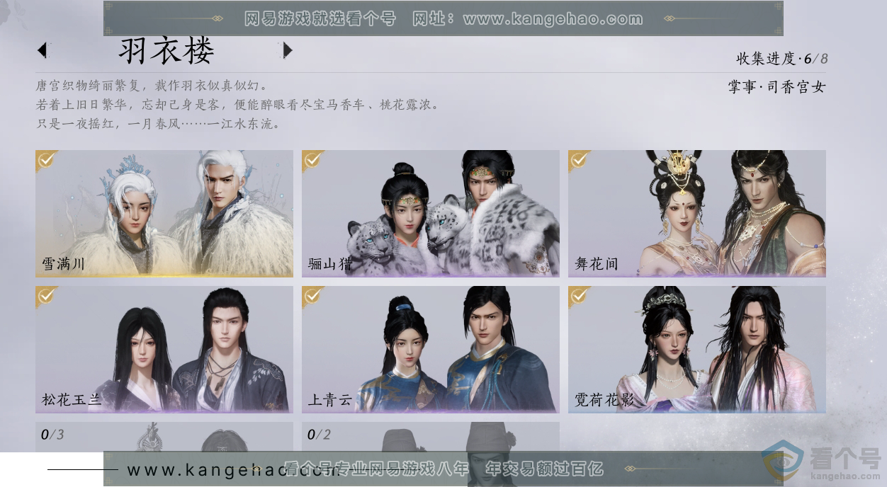 YYS30547燕云十六声账号详情图5 YYS30547燕云十六声账号详情图5