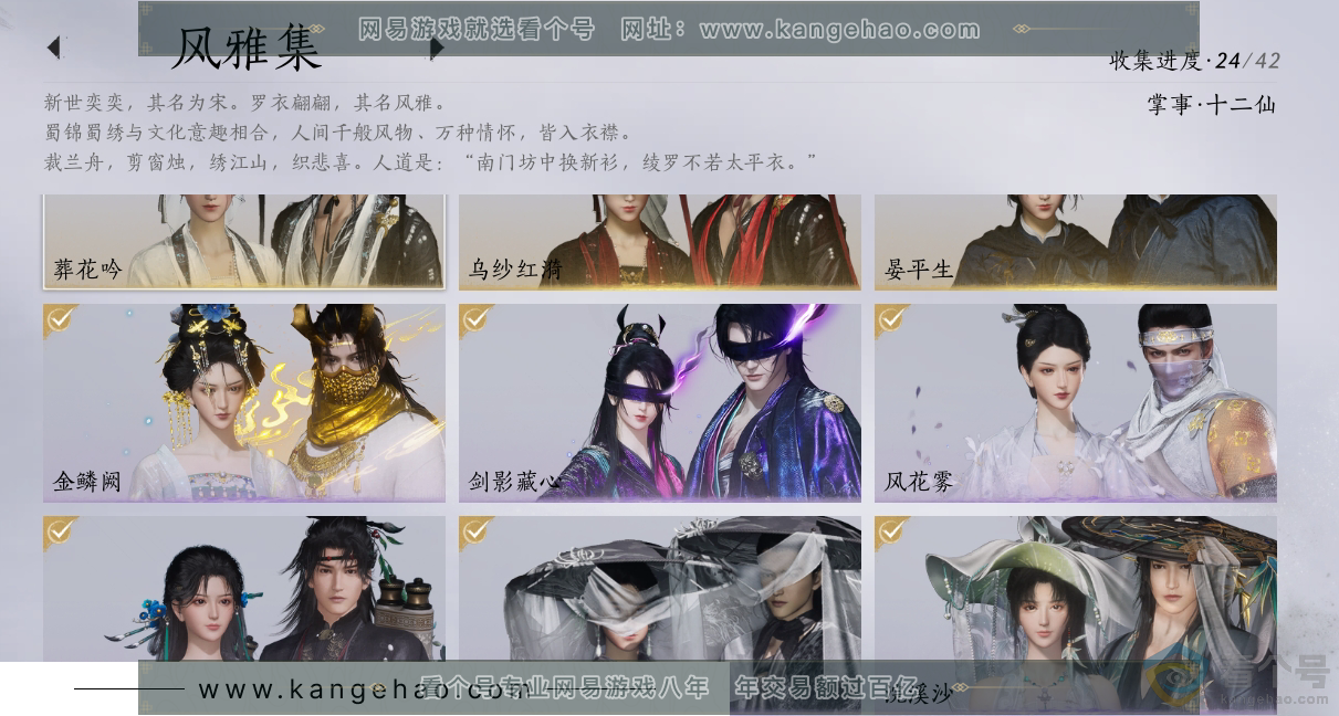 YYS30547燕云十六声账号详情图2 YYS30547燕云十六声账号详情图2