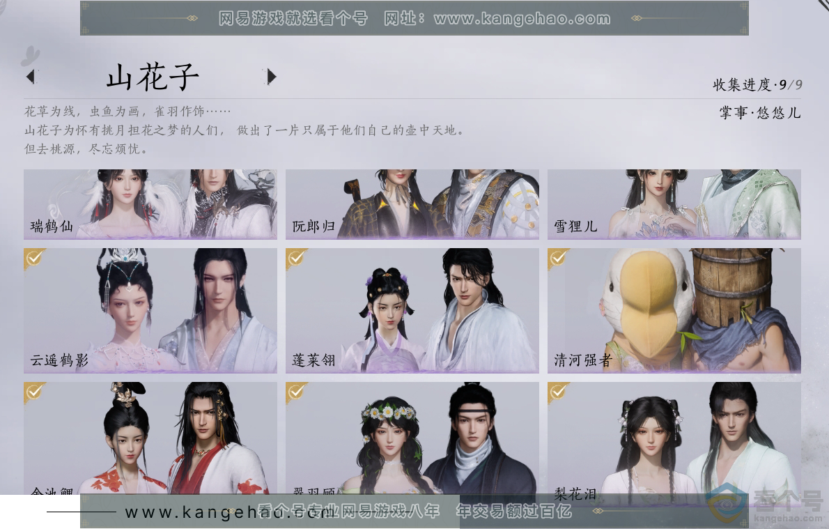YYS30547燕云十六声账号详情图8 YYS30547燕云十六声账号详情图8