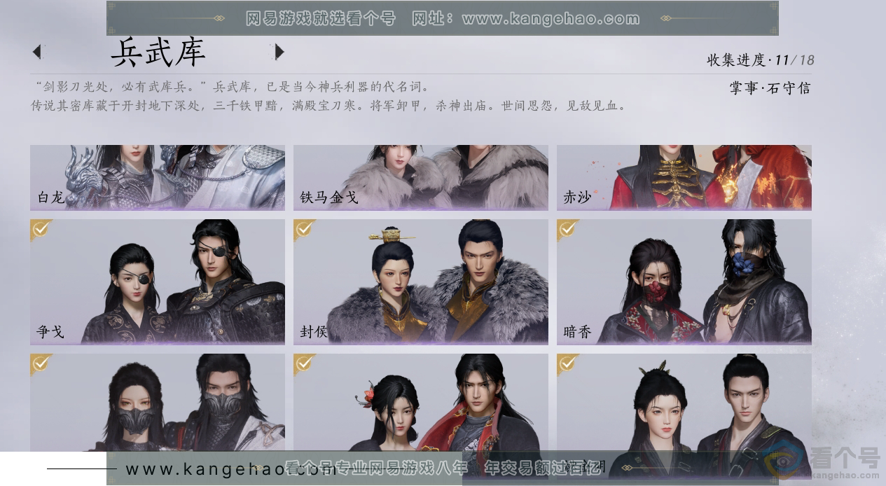 YYS30547燕云十六声账号详情图6 YYS30547燕云十六声账号详情图6
