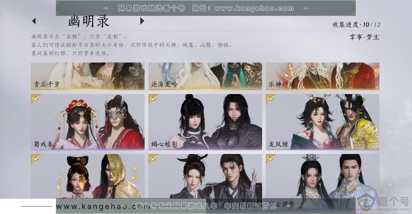 YYS30547燕云十六声账号详情图9 YYS30547燕云十六声账号详情图9