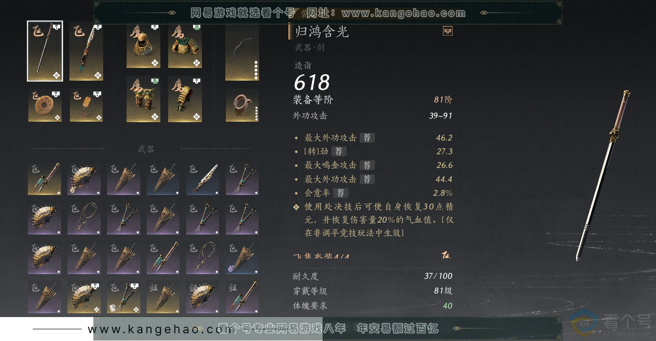 YYS30547燕云十六声账号详情图29 YYS30547燕云十六声账号详情图29