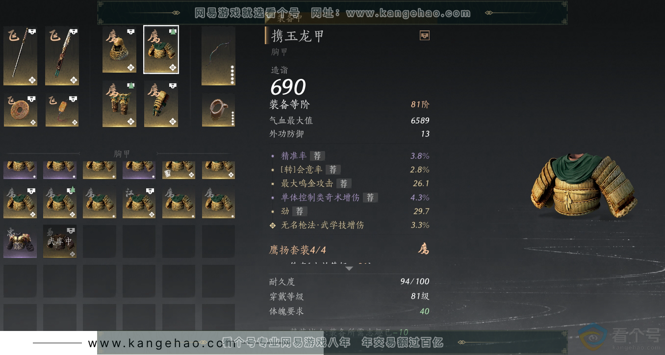 YYS30547燕云十六声账号详情图33 YYS30547燕云十六声账号详情图33